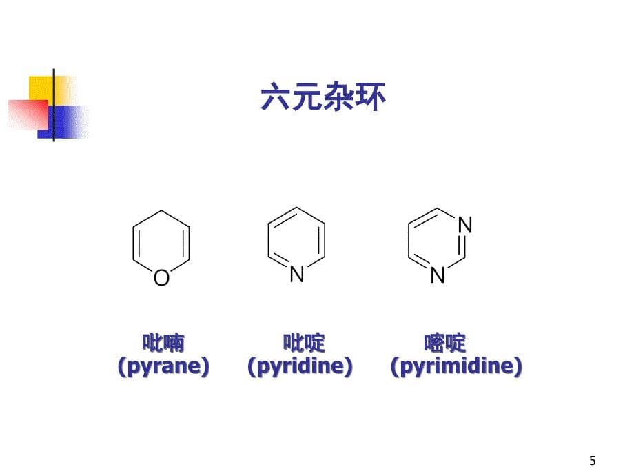 含氮杂环化合物_第5页