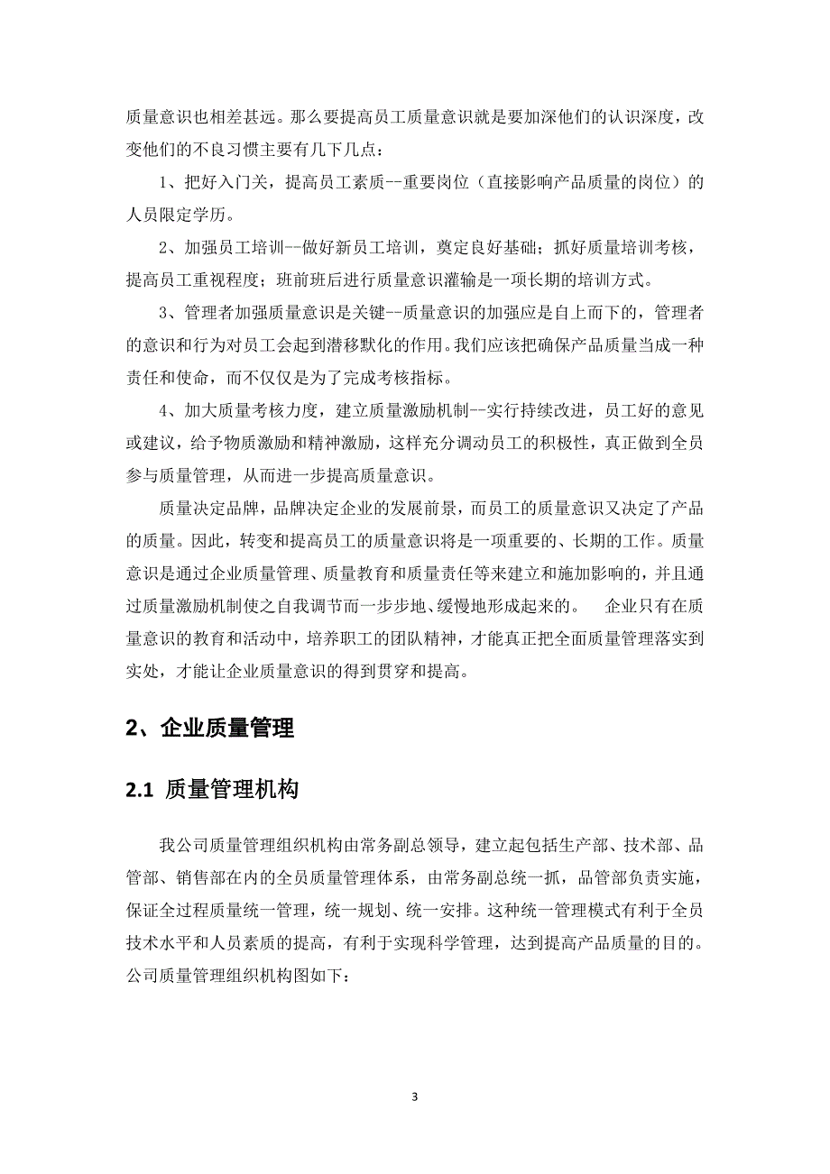 化工企业质量信用报告_第4页