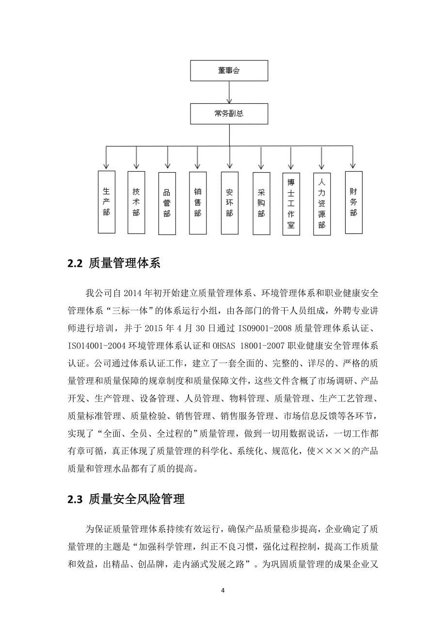 化工企业质量信用报告_第5页