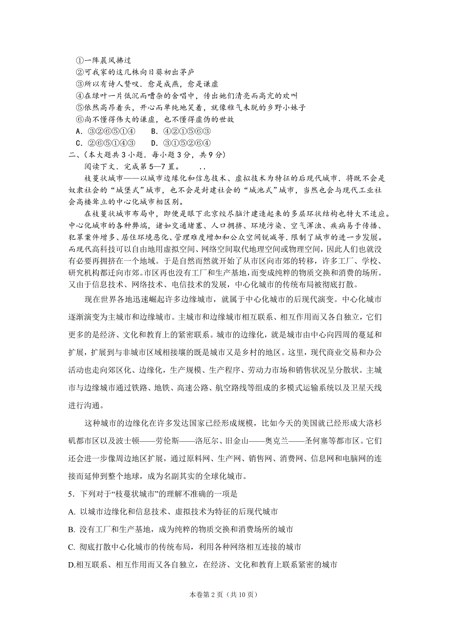 2010年普通高等学校招生全国统一考试(语文)重庆卷和答案.doc_第2页