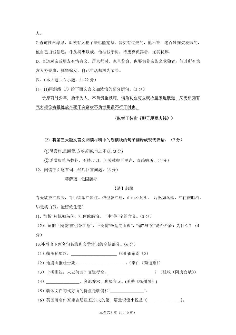 2010年普通高等学校招生全国统一考试(语文)重庆卷和答案.doc_第5页