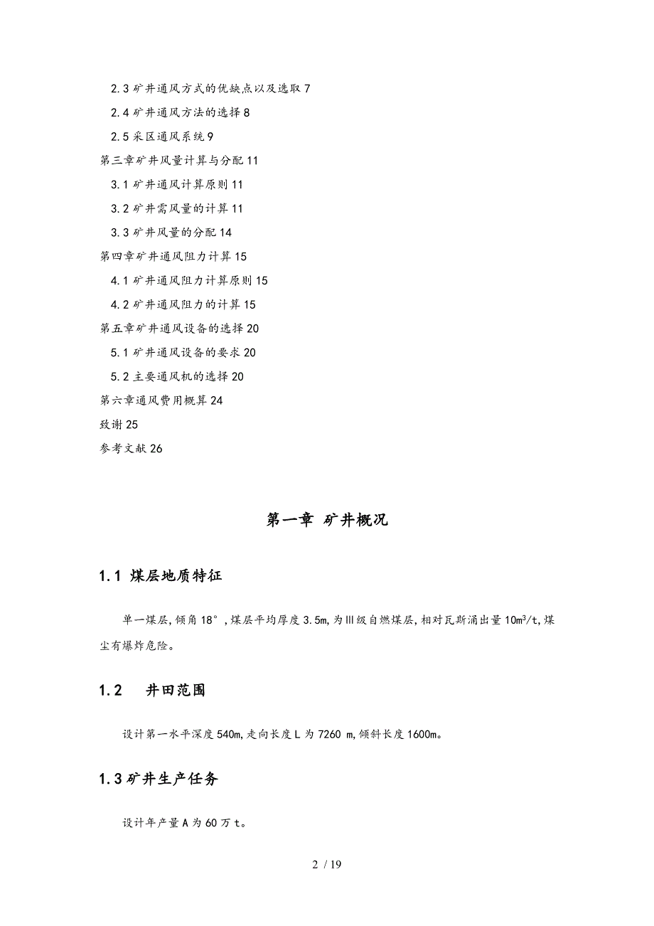 矿井通风课程设计报告书_第3页