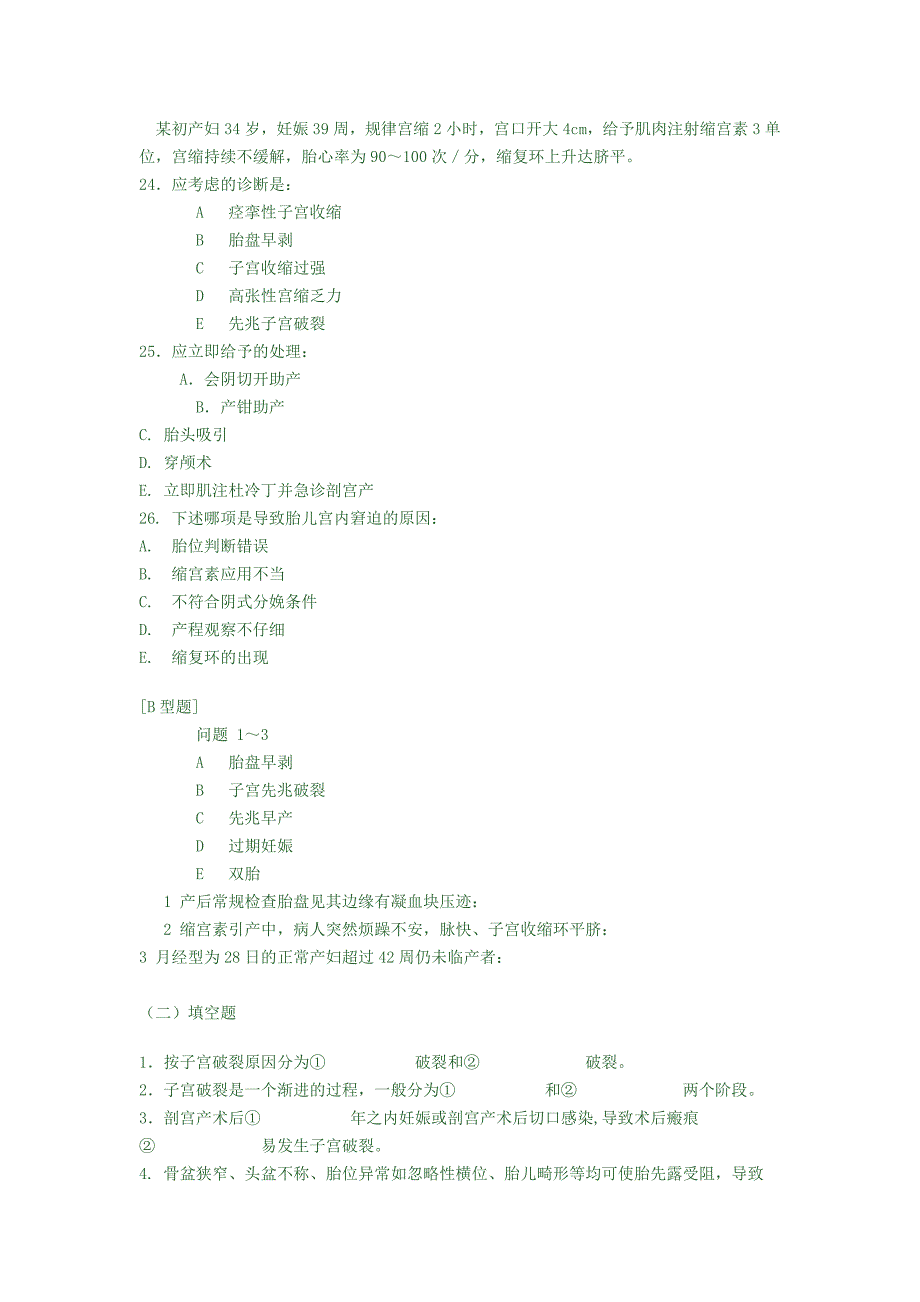 第二十二章子宫破裂.doc_第5页