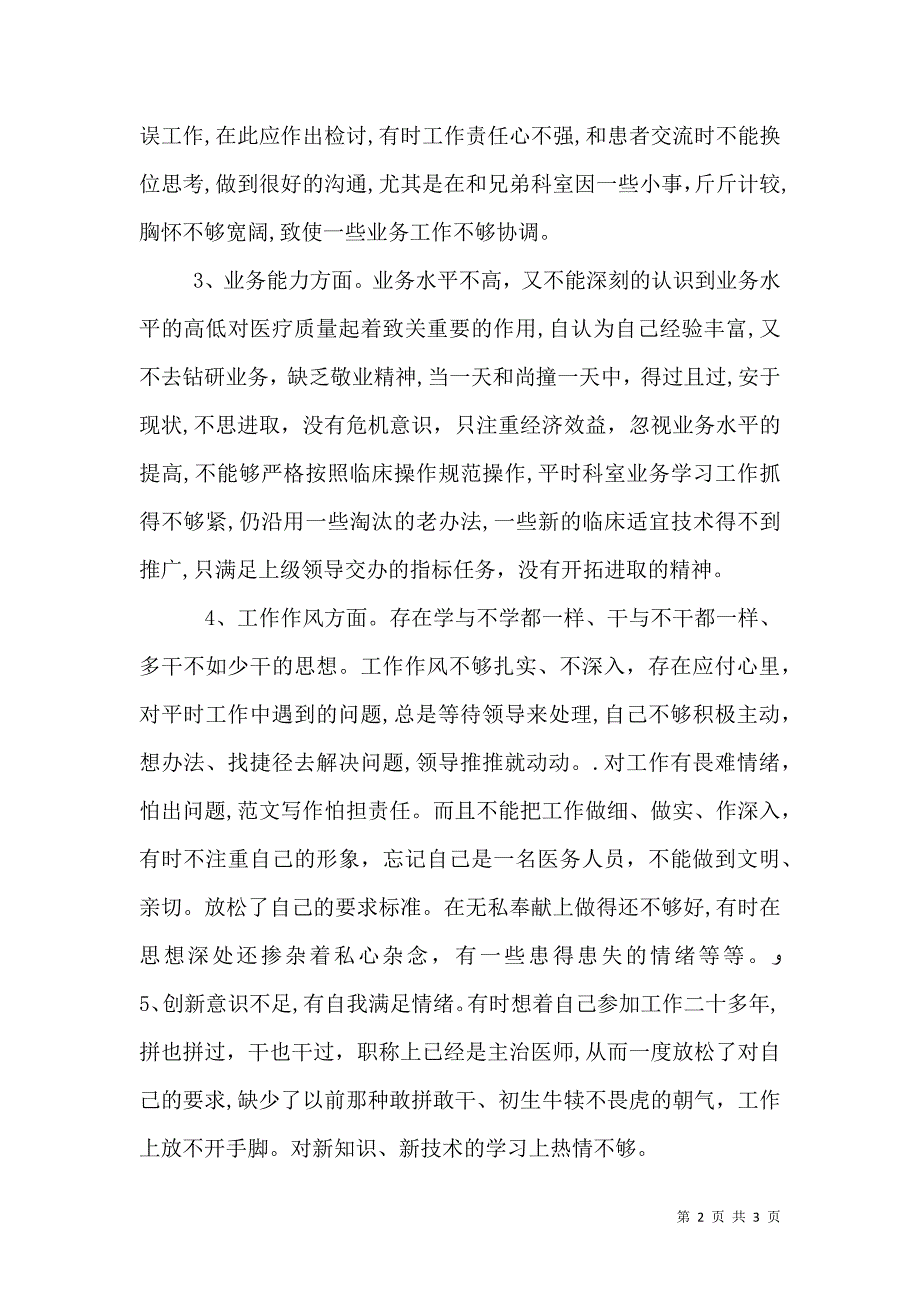 医院中层干部开展群众路线活动自我剖析材料_第2页