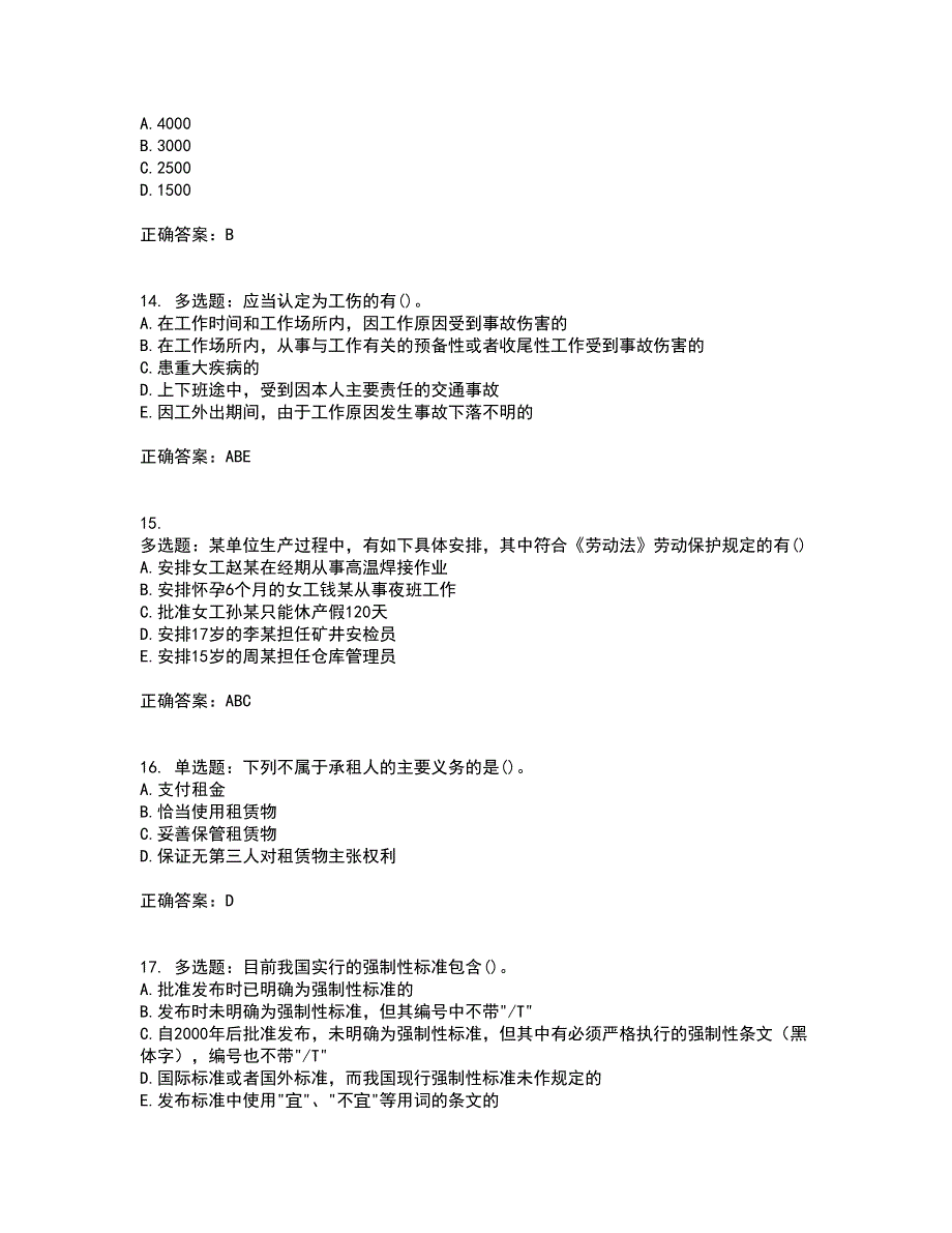 一级建造师法规知识考试历年真题汇总含答案参考14_第4页