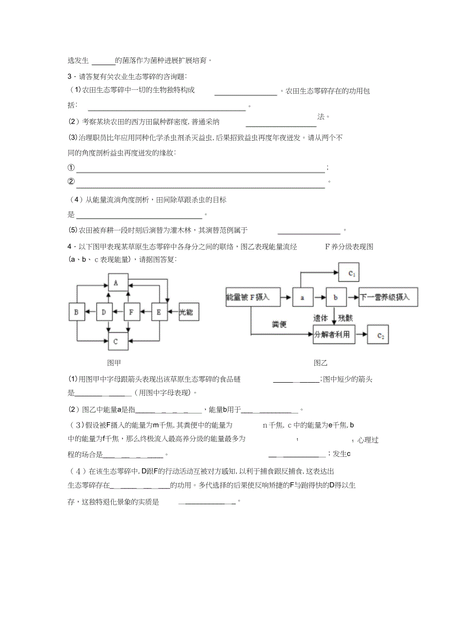 生态系统大题训练_第2页