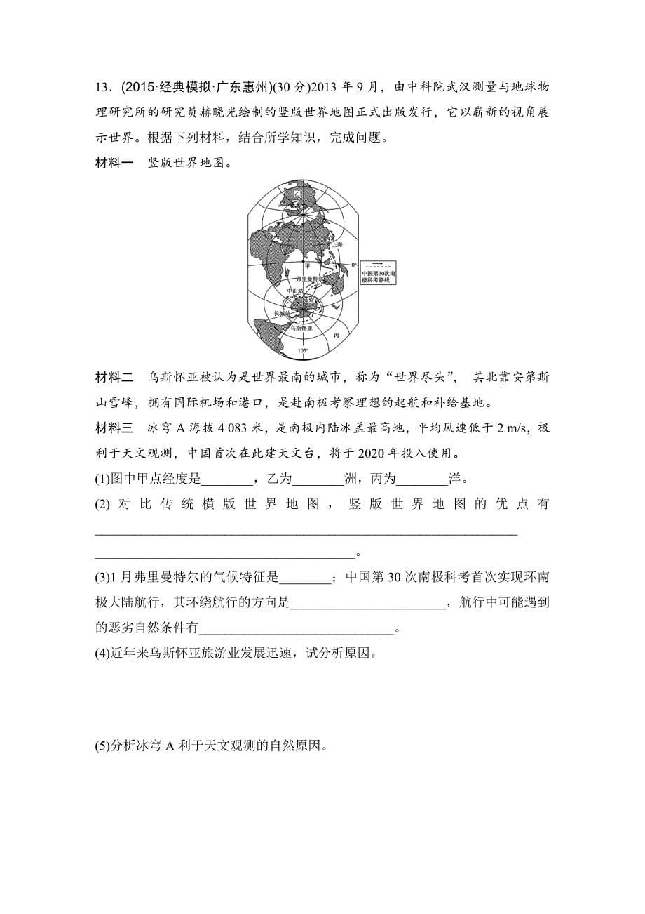 【精选】浙江省高考地理复习题：专题卷01 地球与地图高考仿真卷 Word版含答案_第5页