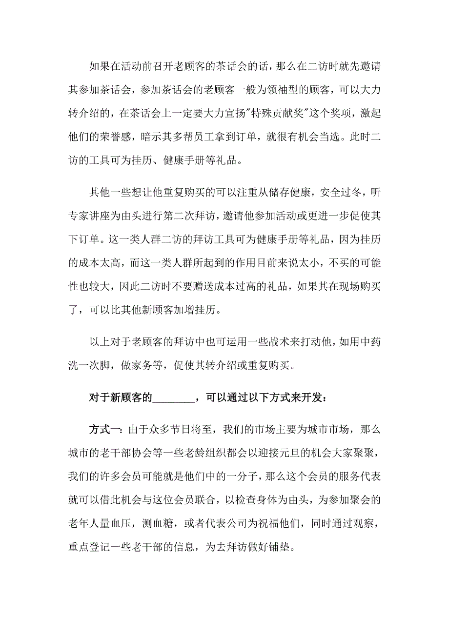 2023茶话会策划方案_第4页