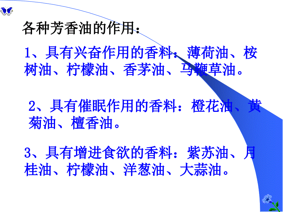 使用植物芳香油的提取.ppt_第4页