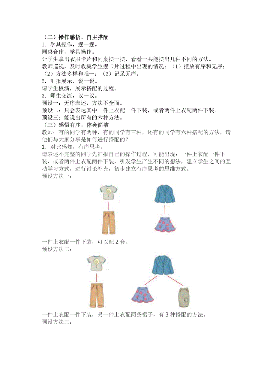 三年级数学下册(搭配)教学设计_第2页