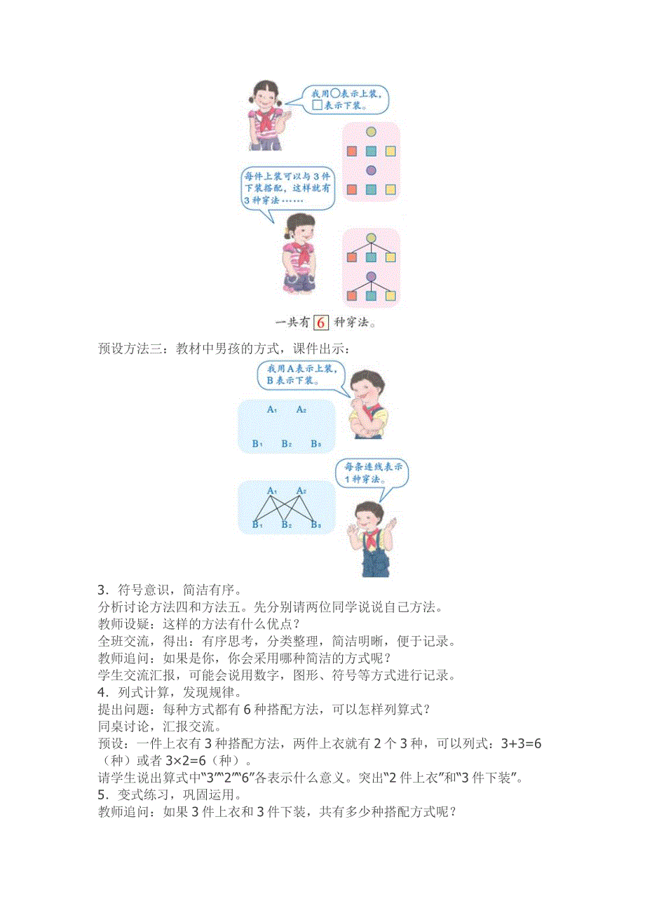 三年级数学下册(搭配)教学设计_第4页