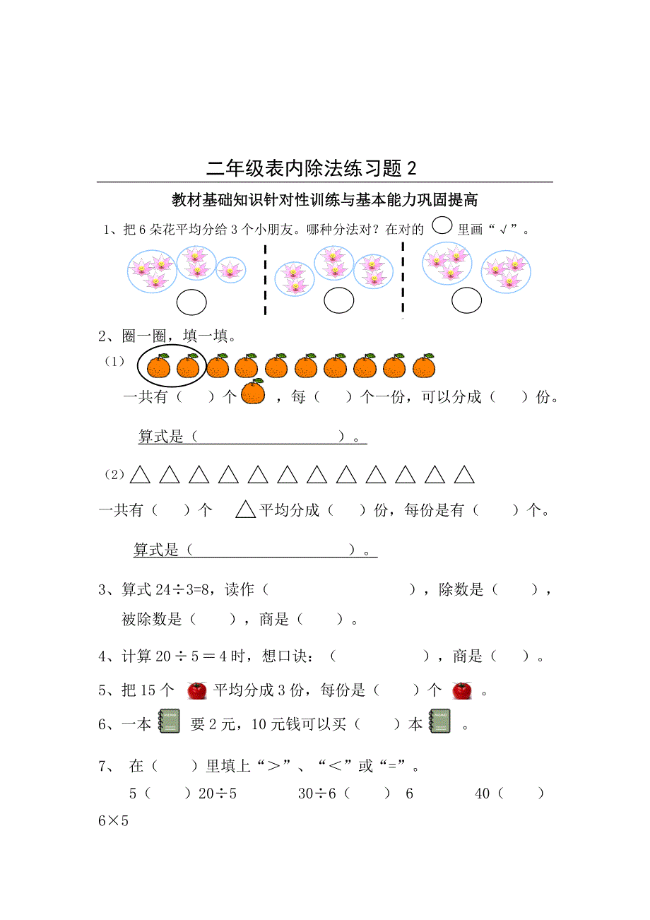 数学二年级下册《表内除法(二)》练习题_第3页