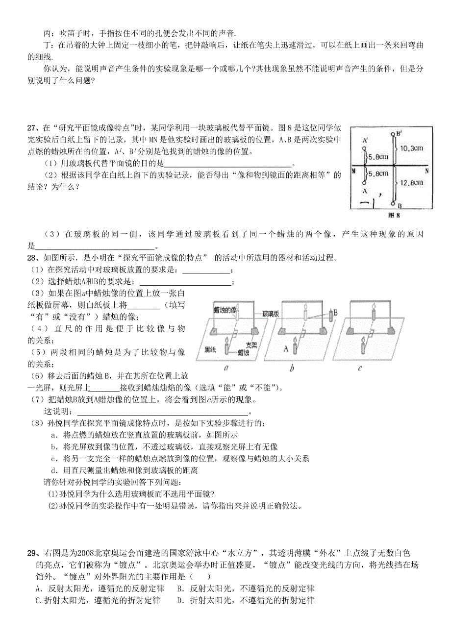 光的反射与折射复习题含答案_第5页