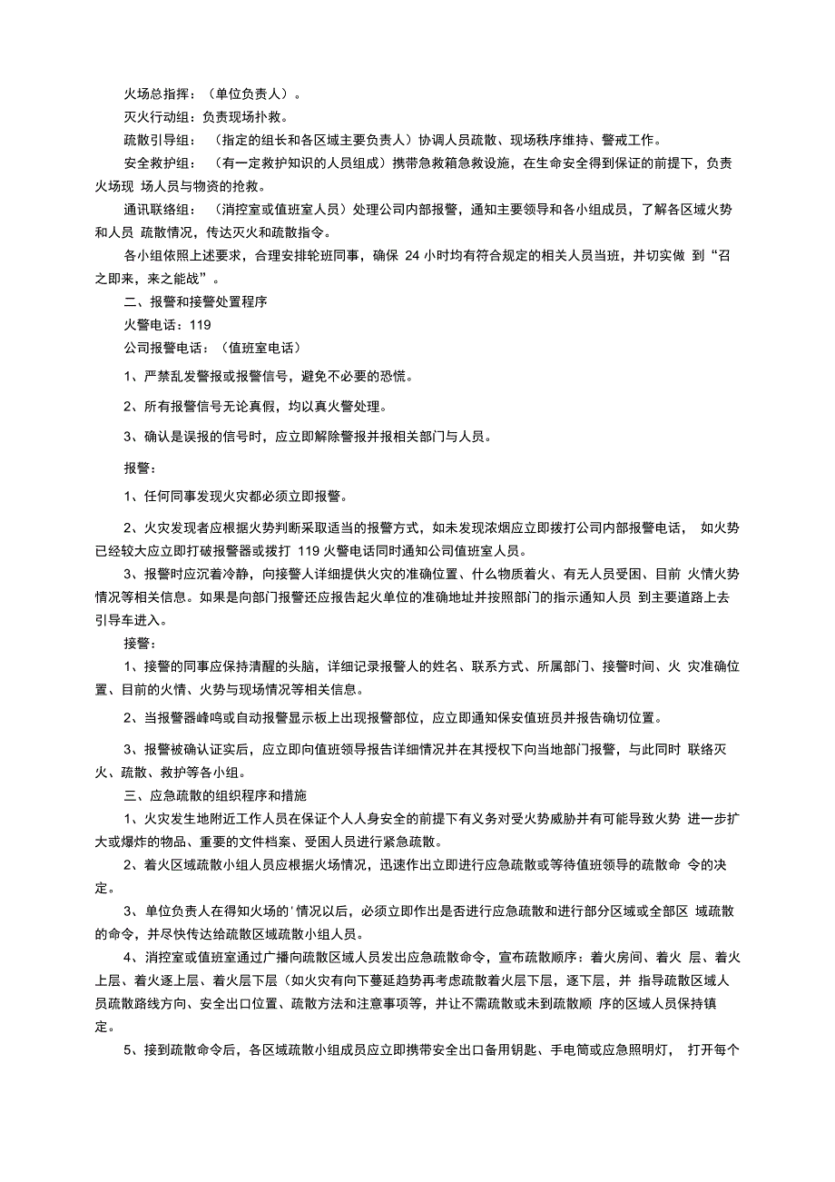 最新消防应急预案范文_第4页