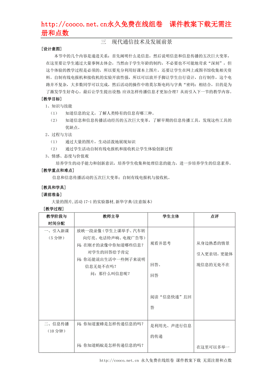 15.3 《现代通信技术及发展前景》教案（北师大版九年级）doc--初中物理_第1页