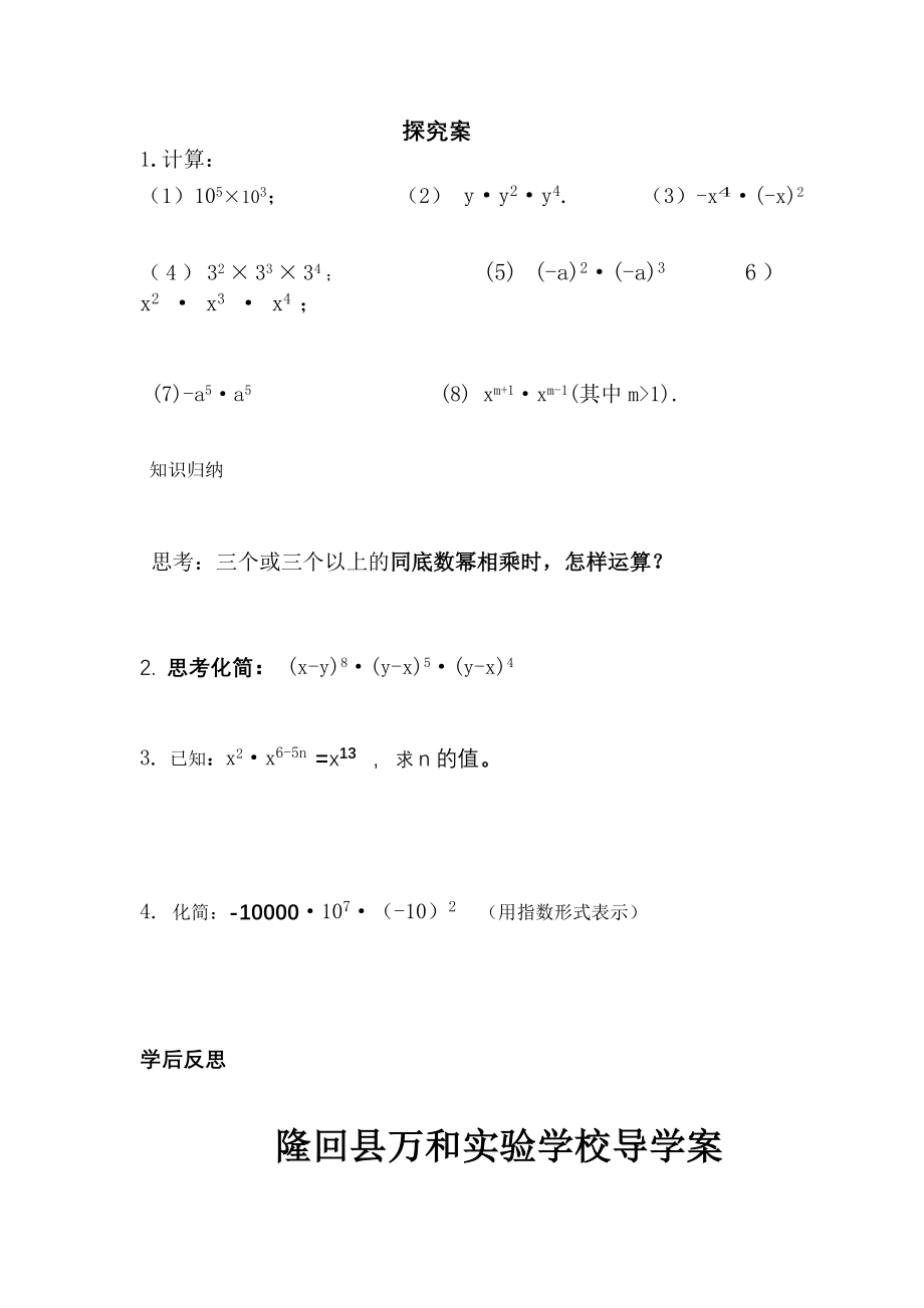 第二章整式的乘法_第2页