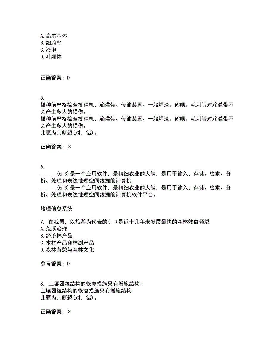 东北农业大学21秋《农业经济学》平时作业2-001答案参考26_第2页