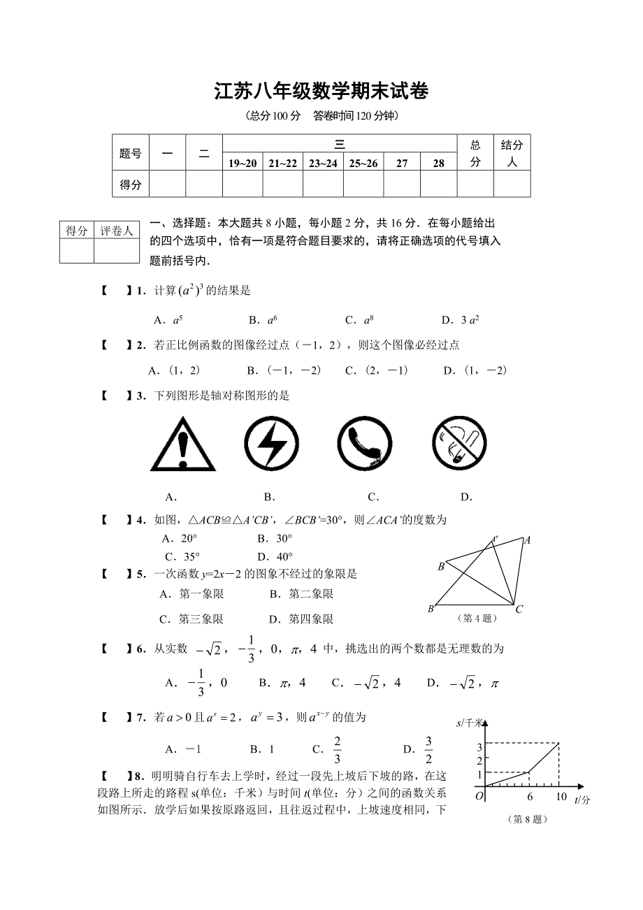 2009-2010学年八年级上册数学期末考试试卷及答案(实用).doc_第1页