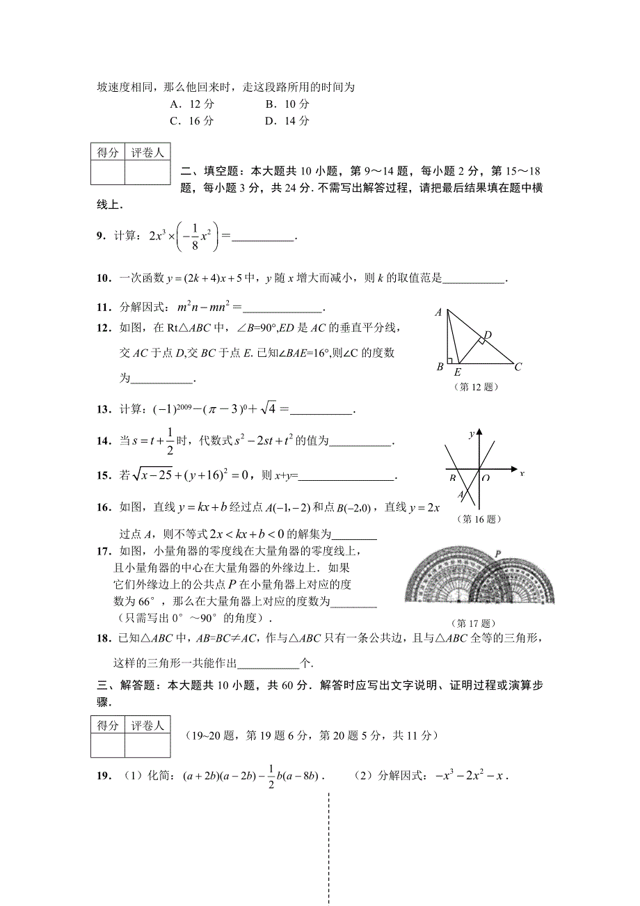 2009-2010学年八年级上册数学期末考试试卷及答案(实用).doc_第2页