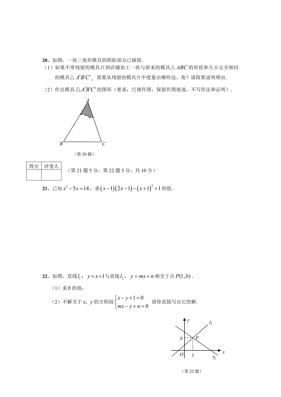 2009-2010学年八年级上册数学期末考试试卷及答案(实用).doc_第3页