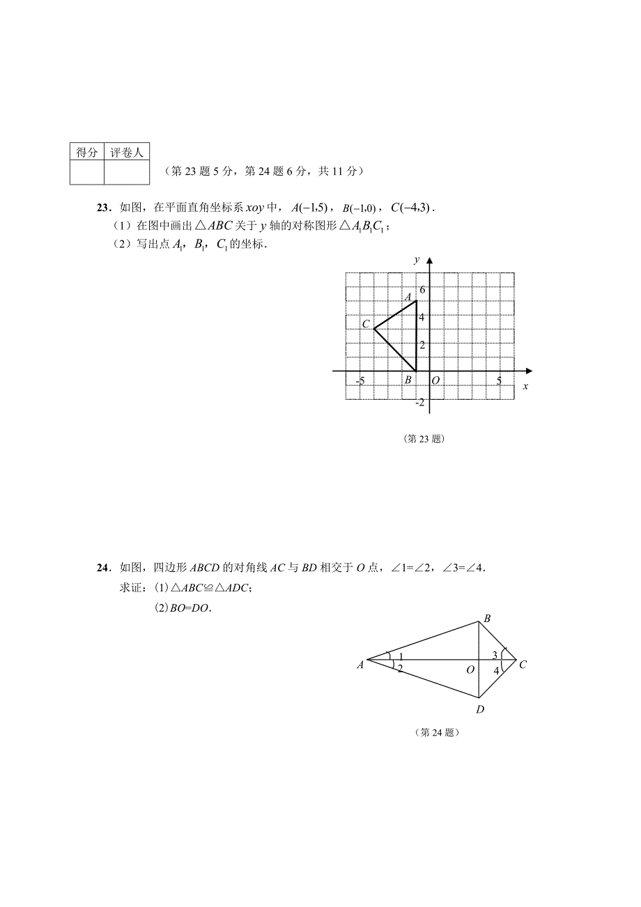 2009-2010学年八年级上册数学期末考试试卷及答案(实用).doc_第4页