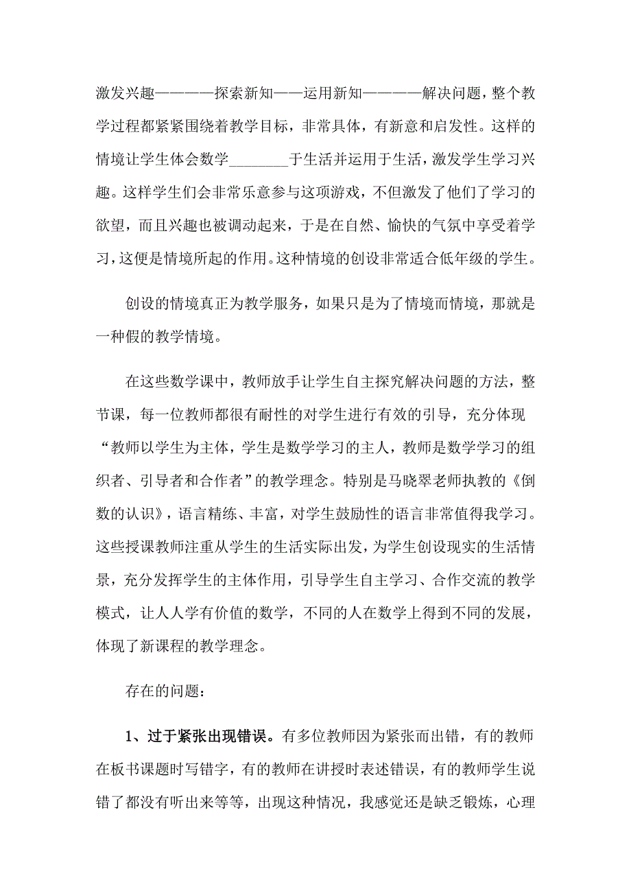 （精选模板）数学听课心得体会_第3页