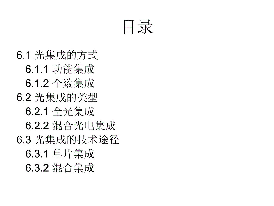 系统集成PPT课件_第2页