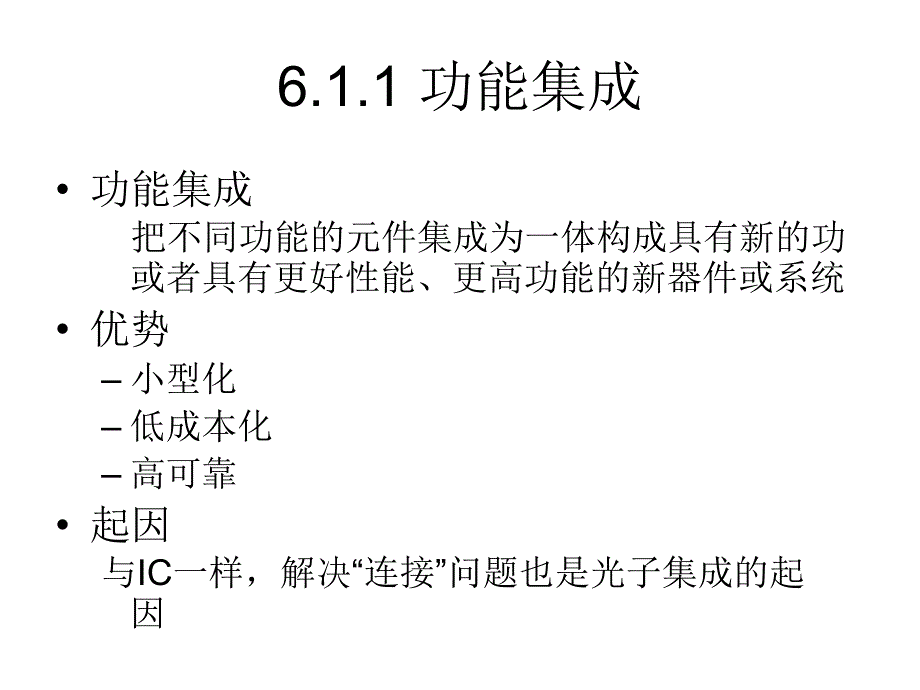 系统集成PPT课件_第4页