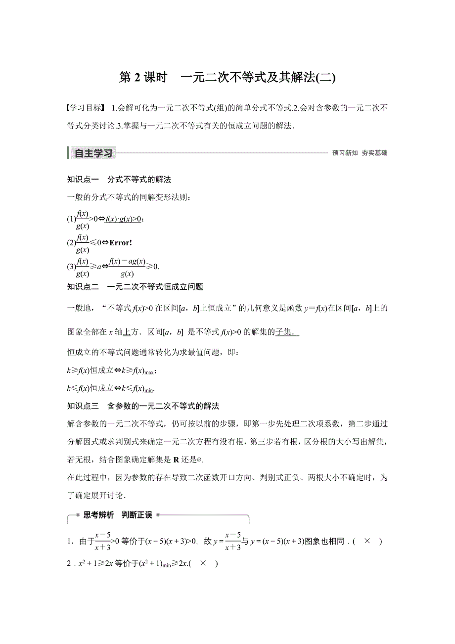 第三章 3.2 第2课时.docx_第1页