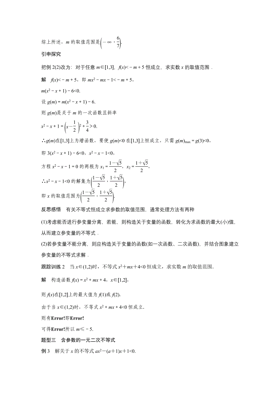 第三章 3.2 第2课时.docx_第4页