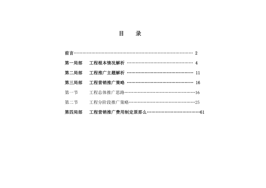 齐鲁花园推广方案_第1页