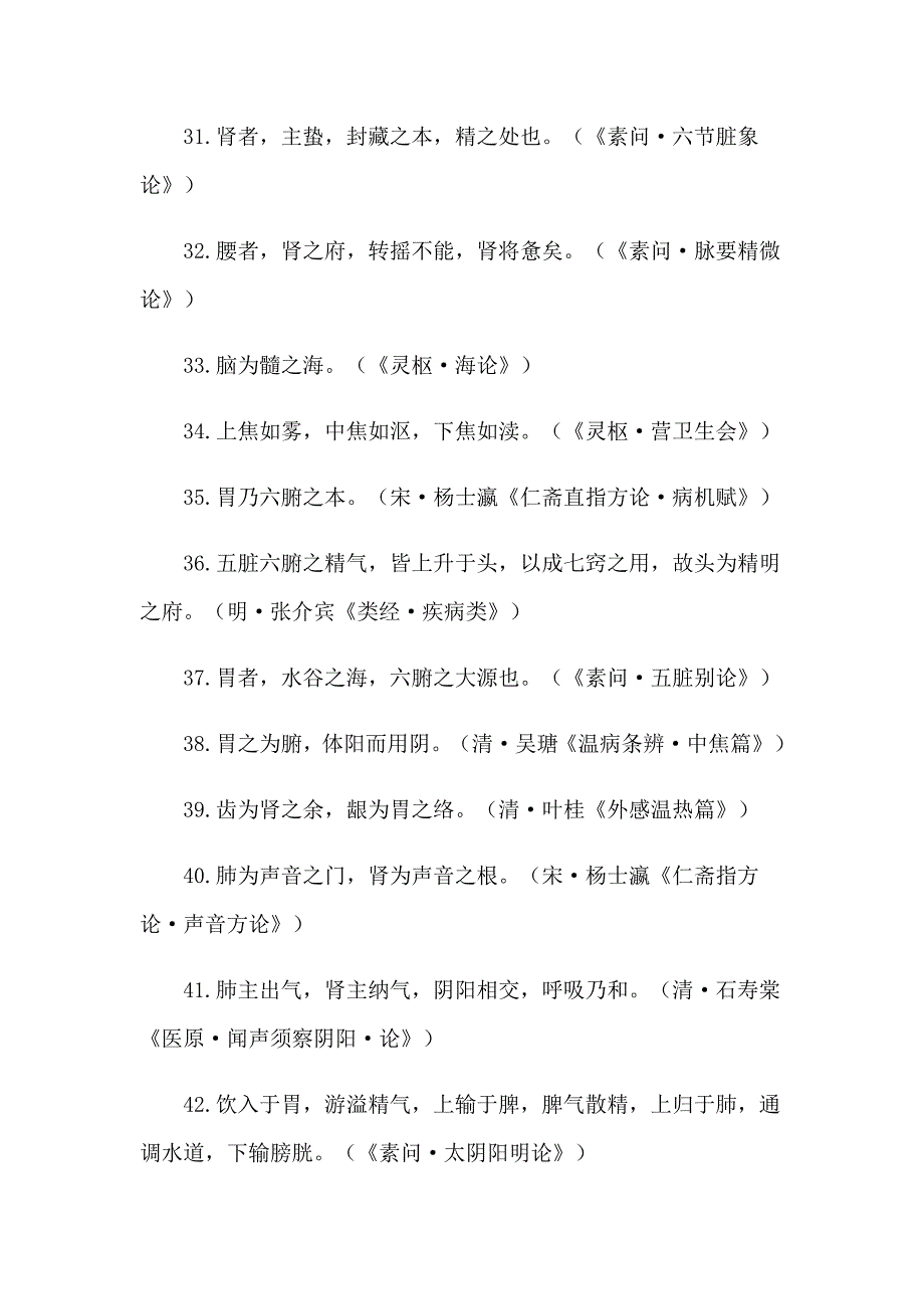 2023中医经典语录11篇_第4页