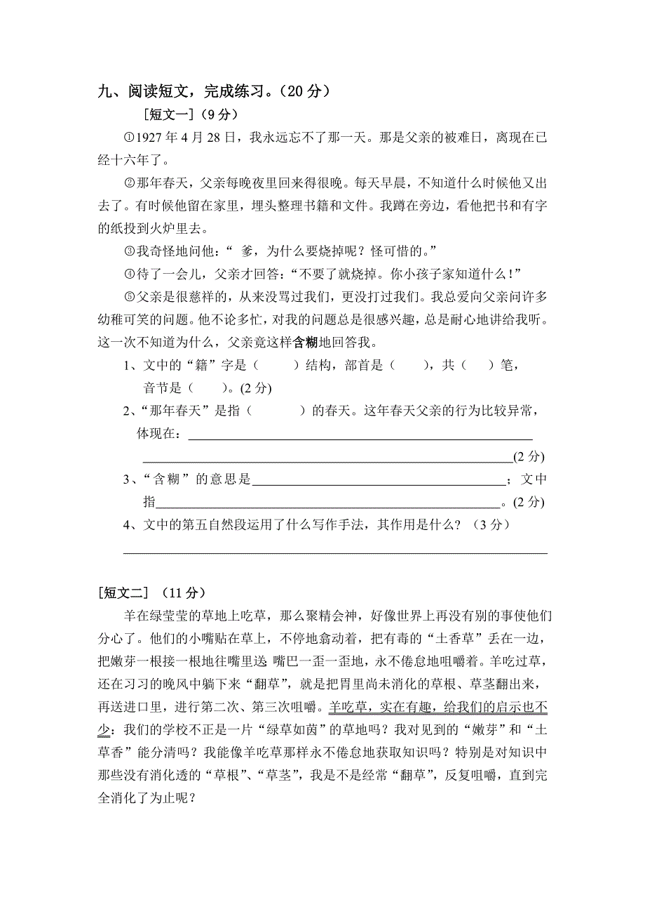 六年级下册语文摸拟试题1-4单元_第3页