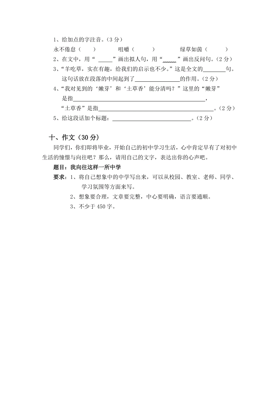 六年级下册语文摸拟试题1-4单元_第4页