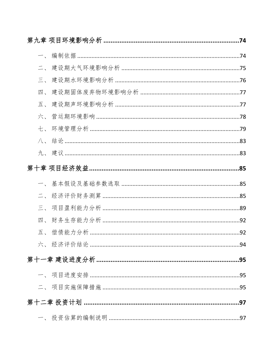 大连关于成立化学助剂公司可行性报告(DOC 102页)_第5页