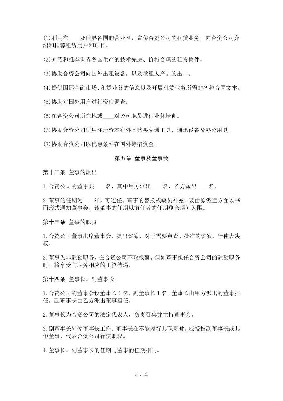 合同模板大全中外合资经营企业合同(D)_第5页