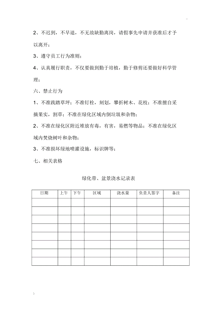 厂区绿化管理制度_第3页