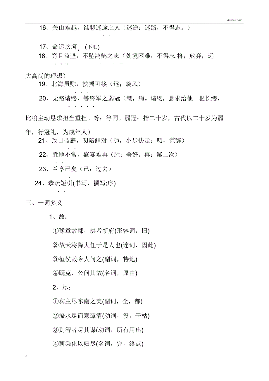 滕王阁序知识点梳理.docx_第2页