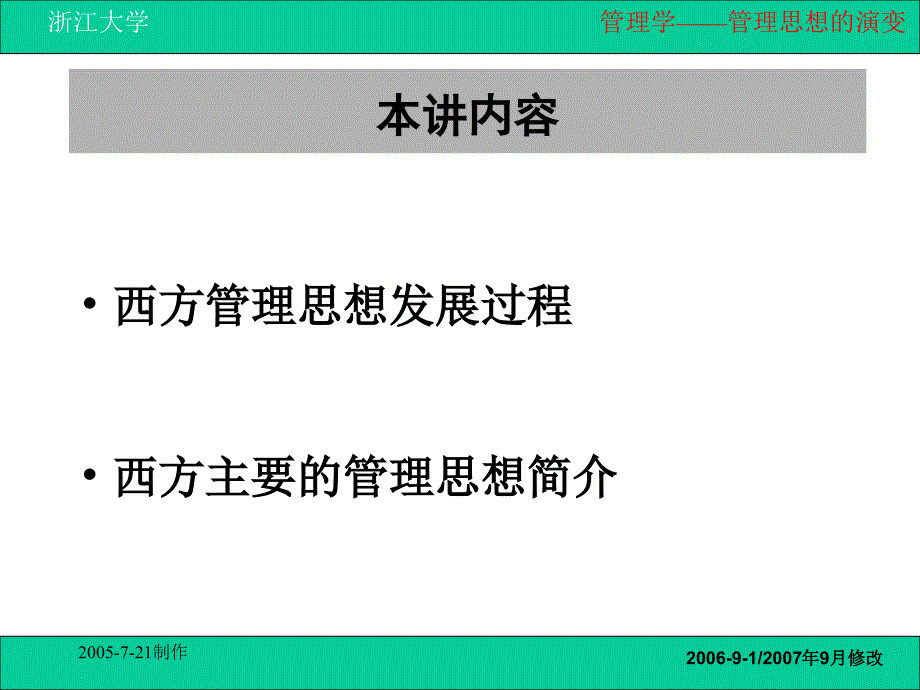 第四讲管理思想的演变_第3页