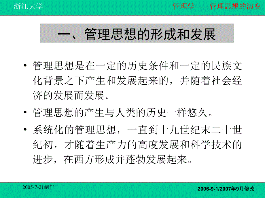 第四讲管理思想的演变_第4页