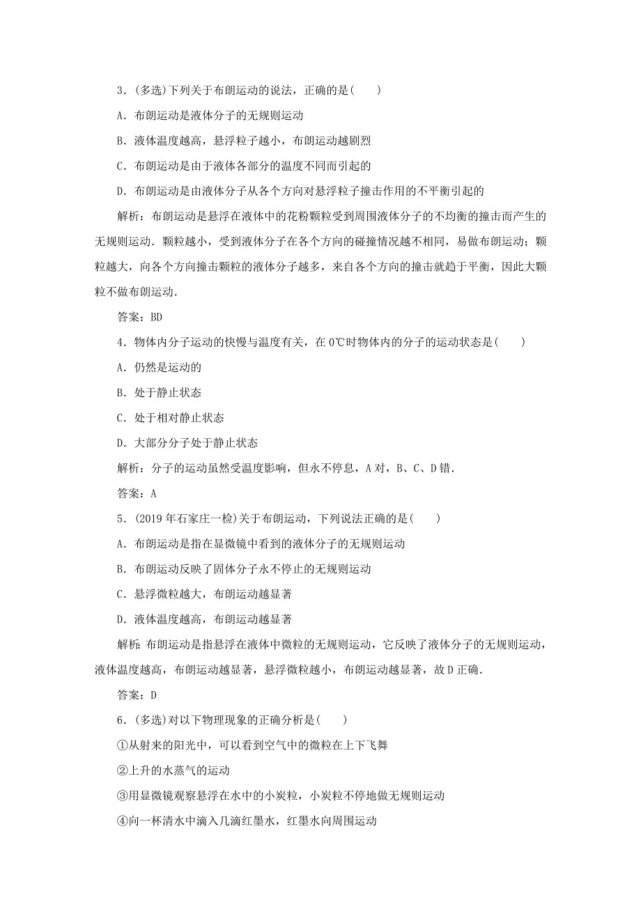 2019-2020学年高中物理课时作业2分子的热运动新人教版选修_第2页