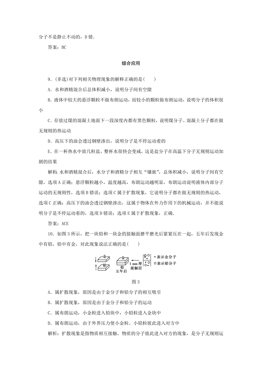 2019-2020学年高中物理课时作业2分子的热运动新人教版选修_第4页