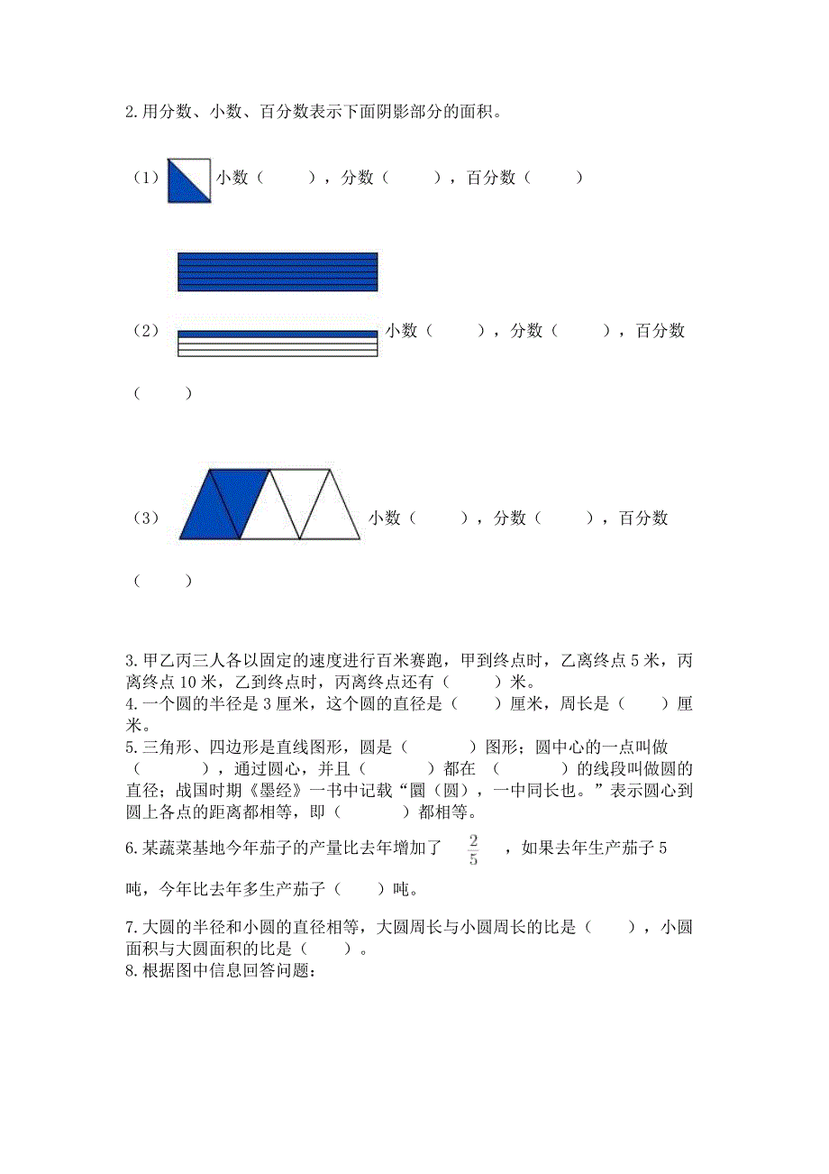 2022六年级上册数学期末考试试卷(突破训练).docx_第3页