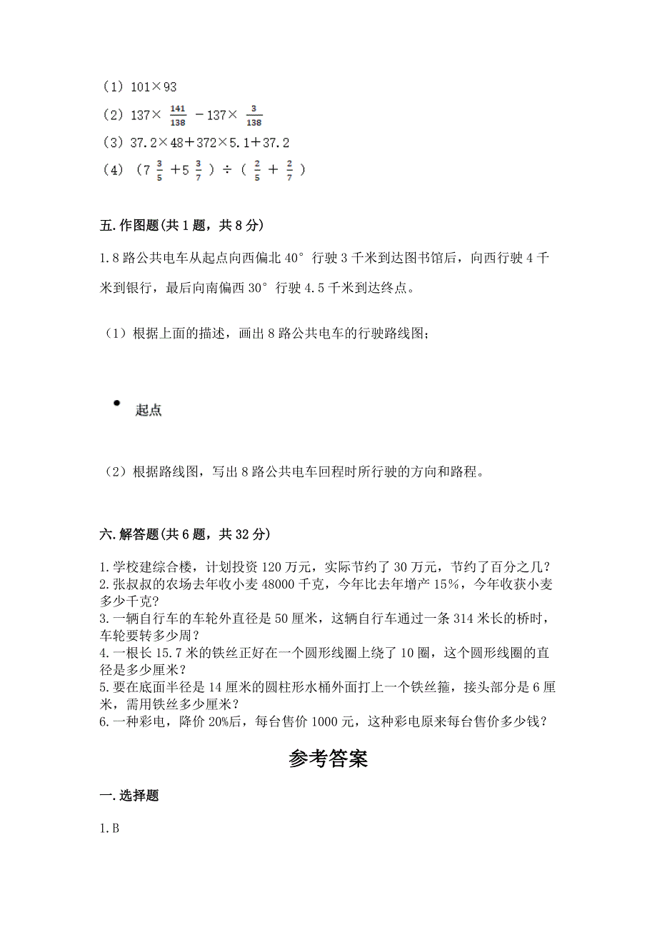 2022六年级上册数学期末考试试卷(突破训练).docx_第5页