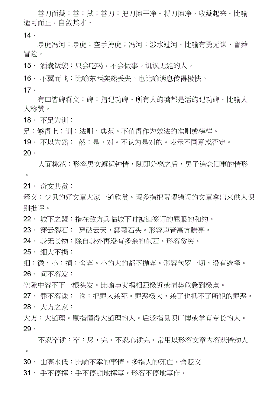 (完整word版)高考成语集锦【最全版】_第2页