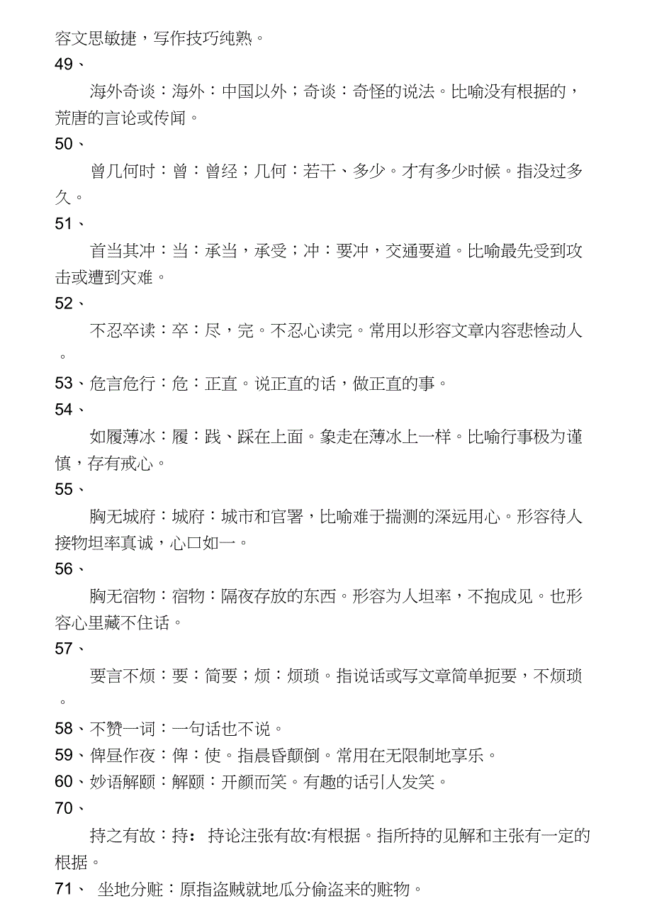 (完整word版)高考成语集锦【最全版】_第4页