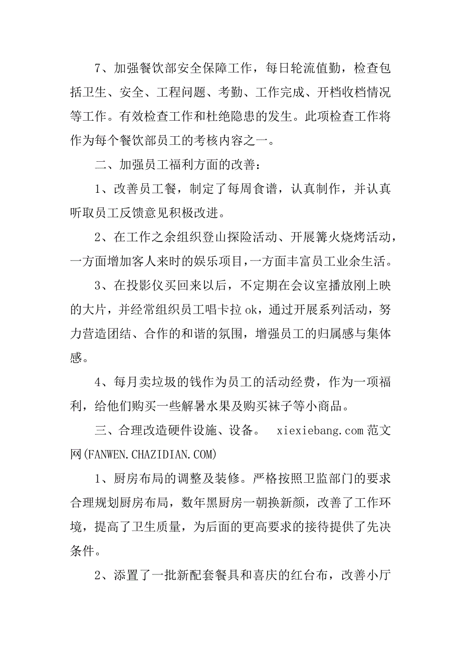 2023年餐饮主管工作总结_餐饮部主管工作总结_第2页