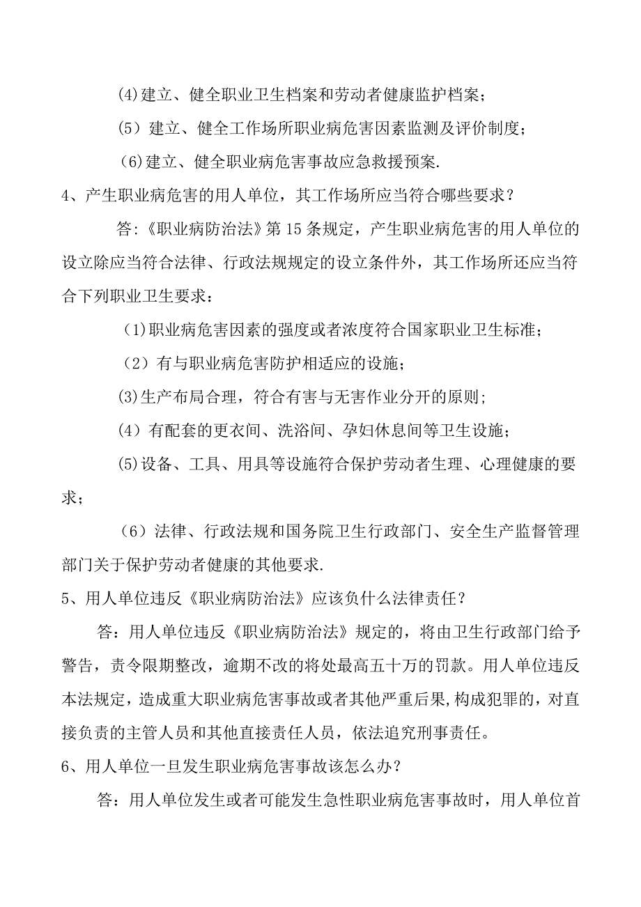 职业卫生健康培训考试试卷_第4页