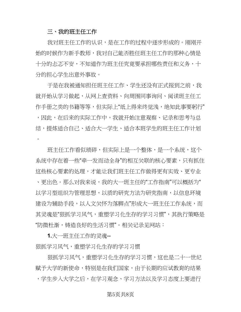 班主任学期末个人总结标准模板（二篇）.doc_第5页