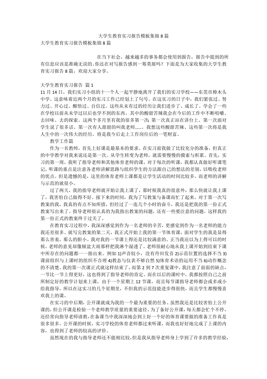 大学生教育实习报告模板集锦8篇_第1页